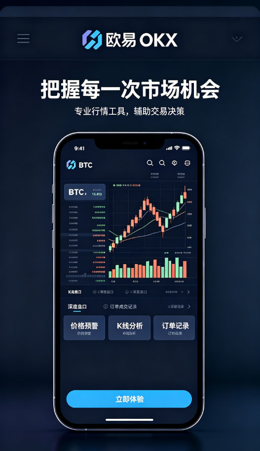 欧交易所APP功能介绍